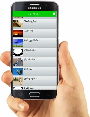 حصن المسلم 2018 android App screenshot 2